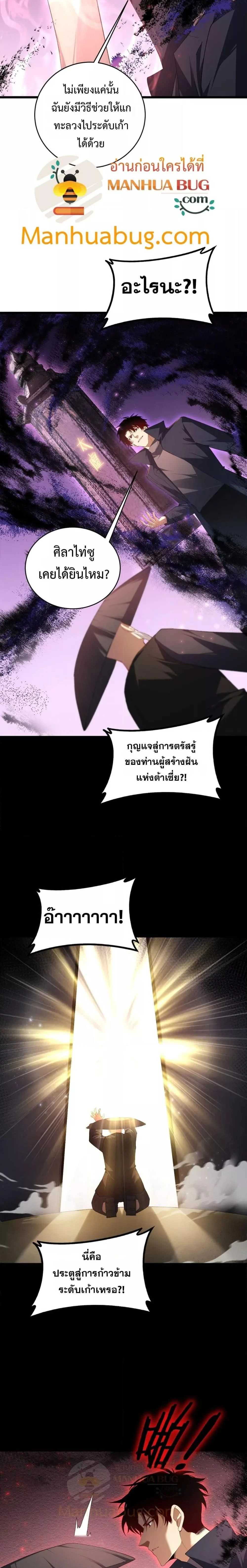 Supreme Zerg Lord - อาชีพระดับเทพ เจ้าแห่งแมลงภัยพิบัติ - หน้า 8