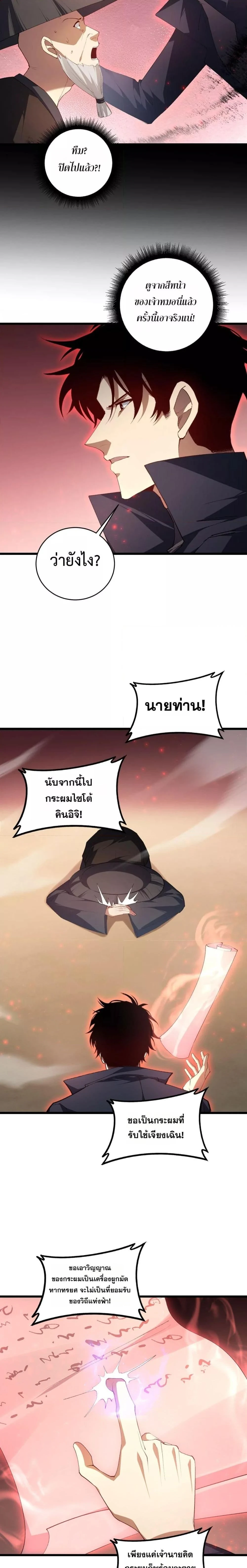Supreme Zerg Lord - อาชีพระดับเทพ เจ้าแห่งแมลงภัยพิบัติ - หน้า 9