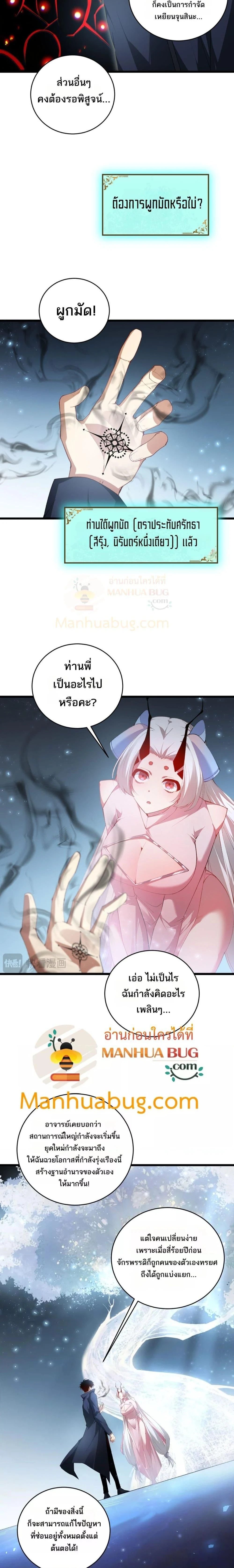Supreme Zerg Lord - อาชีพระดับเทพ เจ้าแห่งแมลงภัยพิบัติ - หน้า 2
