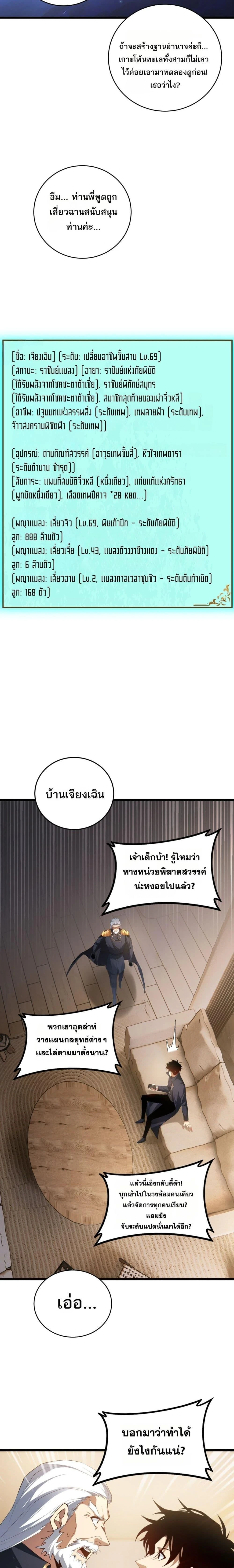 Supreme Zerg Lord - อาชีพระดับเทพ เจ้าแห่งแมลงภัยพิบัติ - หน้า 3