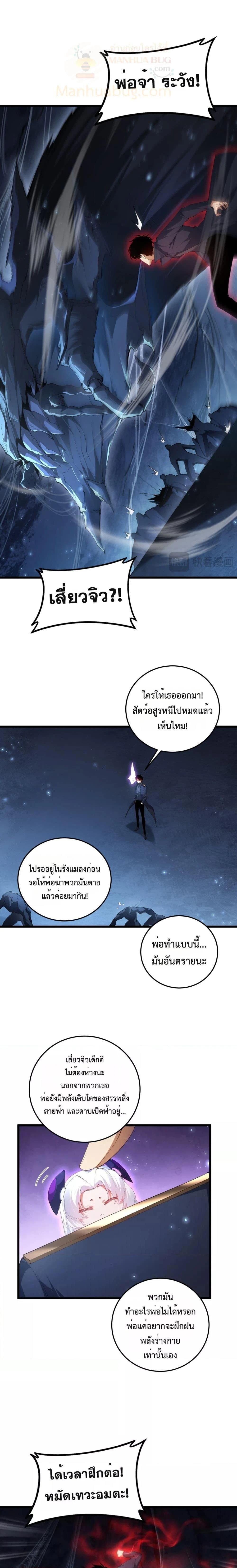 Supreme Zerg Lord - อาชีพระดับเทพ เจ้าแห่งแมลงภัยพิบัติ - หน้า 2
