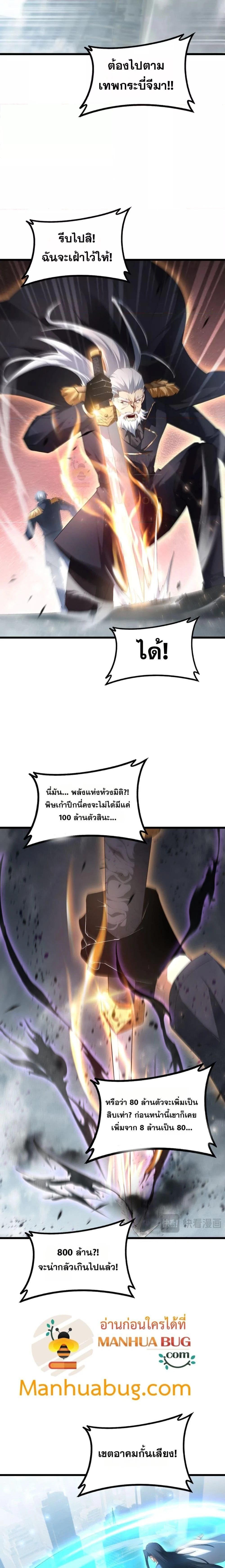 Supreme Zerg Lord - อาชีพระดับเทพ เจ้าแห่งแมลงภัยพิบัติ - หน้า 2