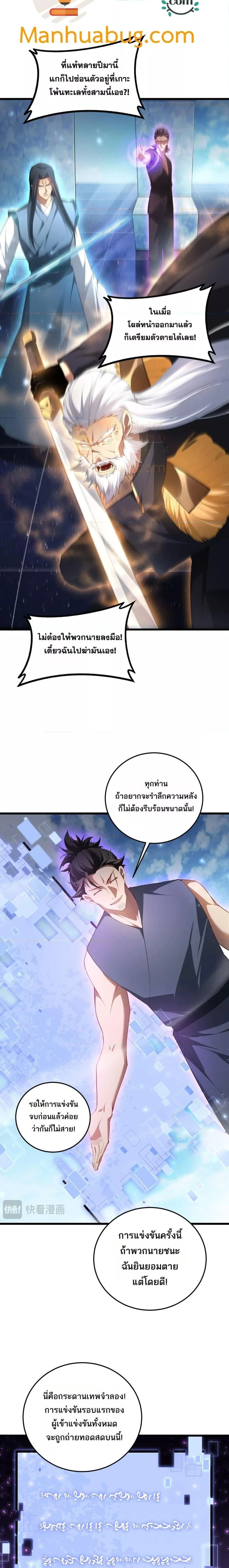 Supreme Zerg Lord - อาชีพระดับเทพ เจ้าแห่งแมลงภัยพิบัติ - หน้า 2