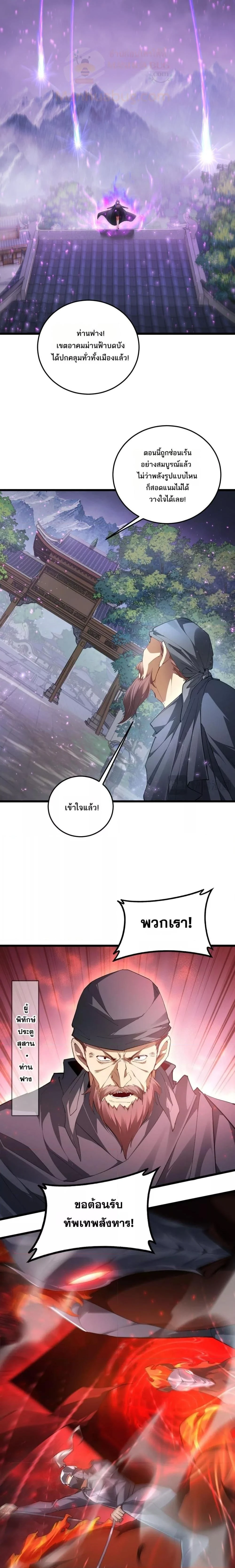 Supreme Zerg Lord - อาชีพระดับเทพ เจ้าแห่งแมลงภัยพิบัติ - หน้า 2
