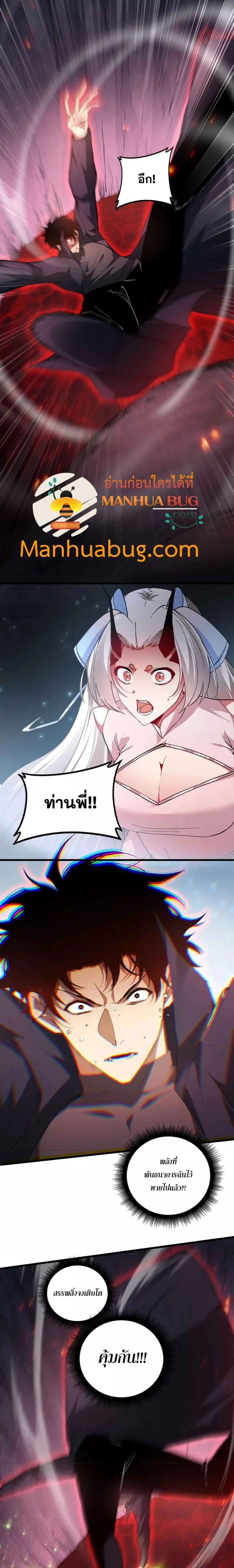 Supreme Zerg Lord - อาชีพระดับเทพ เจ้าแห่งแมลงภัยพิบัติ - หน้า 7