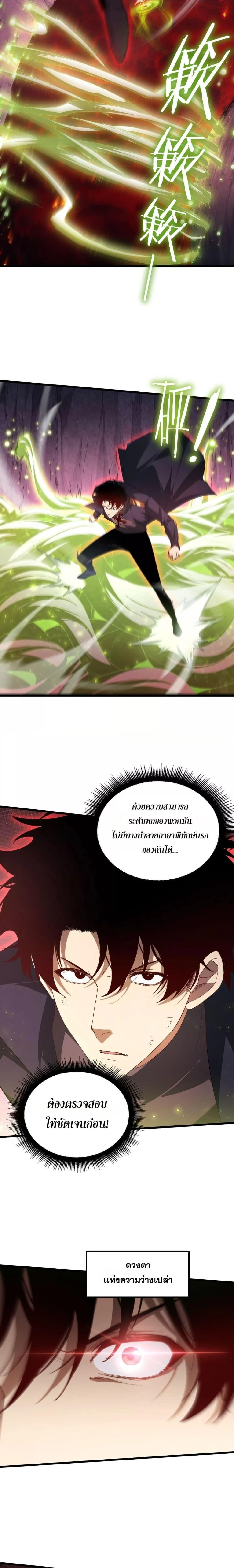 Supreme Zerg Lord - อาชีพระดับเทพ เจ้าแห่งแมลงภัยพิบัติ - หน้า 8