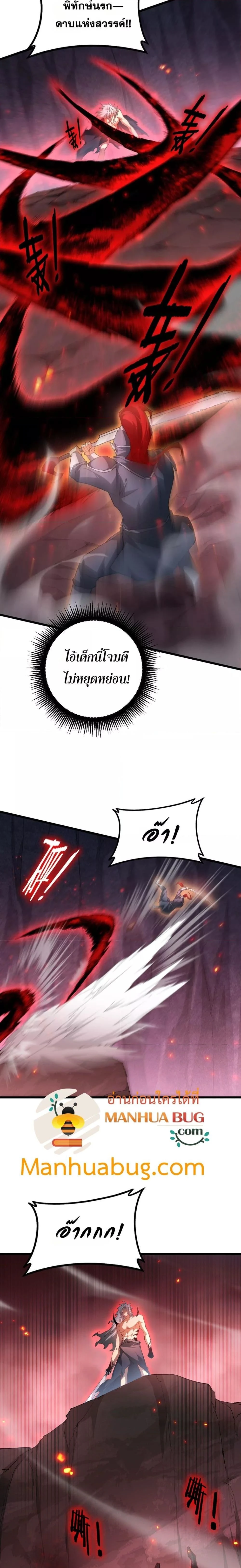 Supreme Zerg Lord - อาชีพระดับเทพ เจ้าแห่งแมลงภัยพิบัติ - หน้า 2