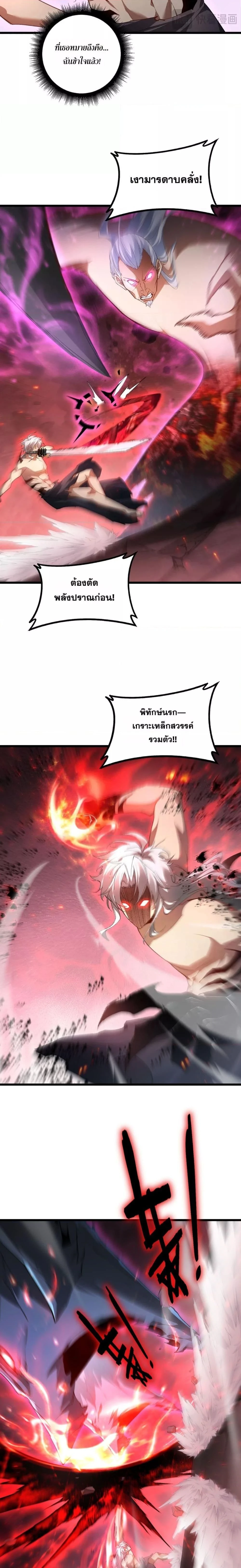 Supreme Zerg Lord - อาชีพระดับเทพ เจ้าแห่งแมลงภัยพิบัติ - หน้า 7