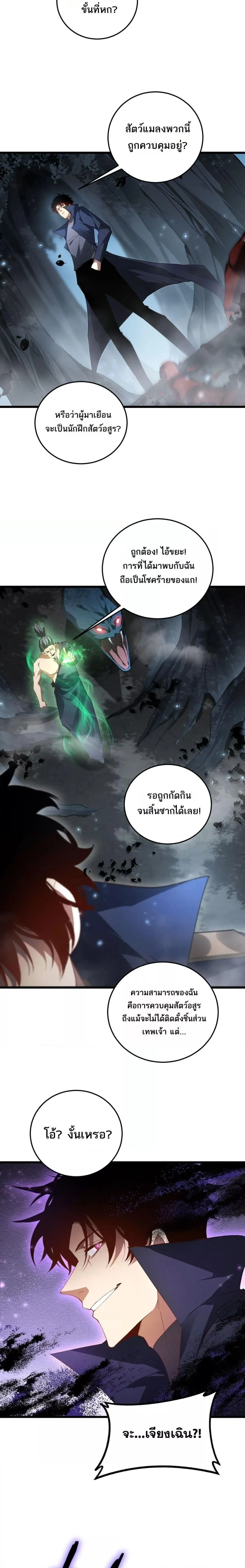 Supreme Zerg Lord - อาชีพระดับเทพ เจ้าแห่งแมลงภัยพิบัติ - หน้า 16
