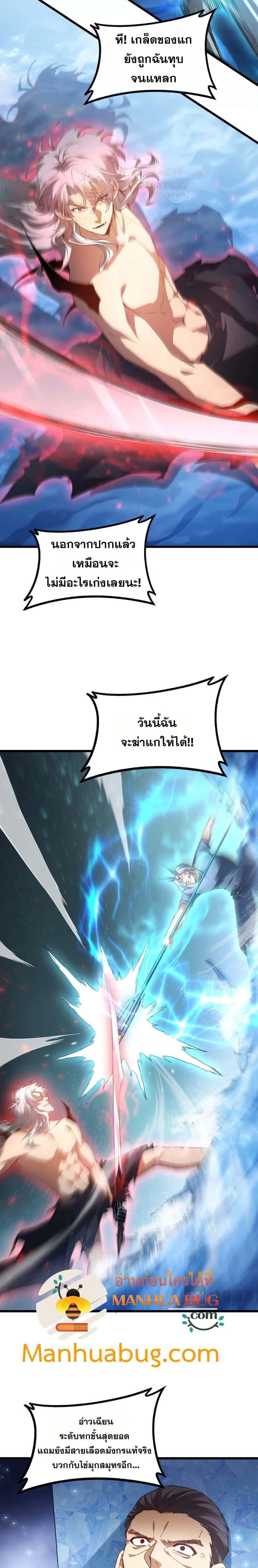 Supreme Zerg Lord - อาชีพระดับเทพ เจ้าแห่งแมลงภัยพิบัติ - หน้า 2