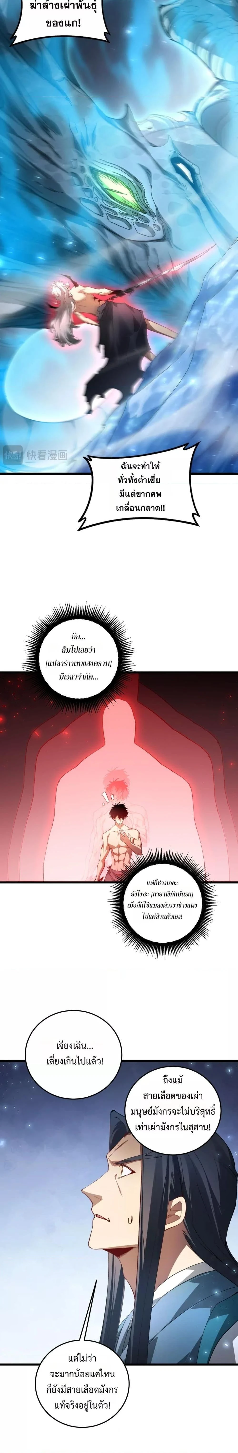 Supreme Zerg Lord - อาชีพระดับเทพ เจ้าแห่งแมลงภัยพิบัติ - หน้า 5