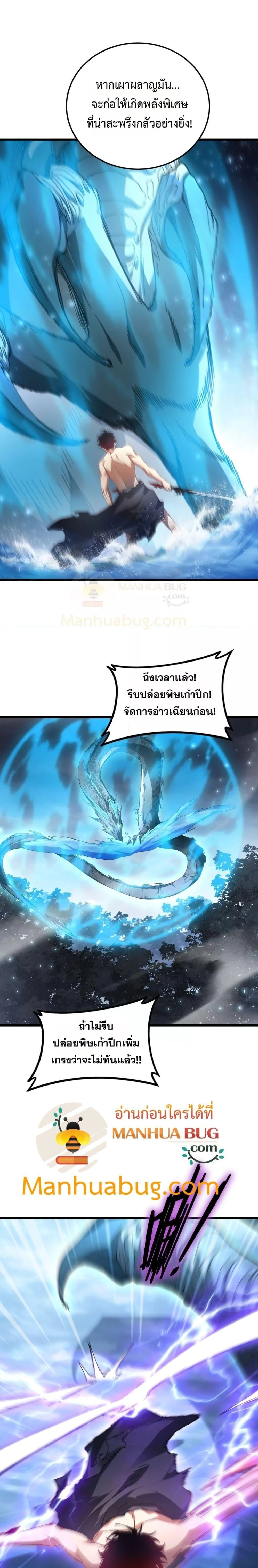 Supreme Zerg Lord - อาชีพระดับเทพ เจ้าแห่งแมลงภัยพิบัติ - หน้า 6