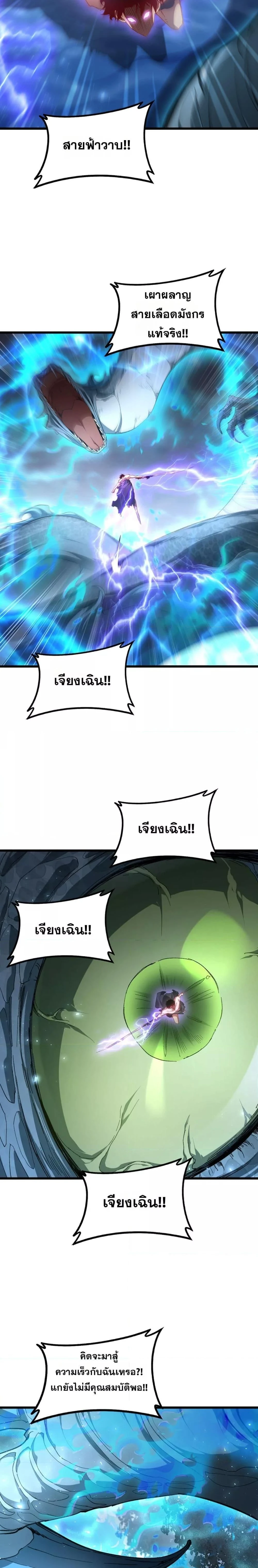Supreme Zerg Lord - อาชีพระดับเทพ เจ้าแห่งแมลงภัยพิบัติ - หน้า 7