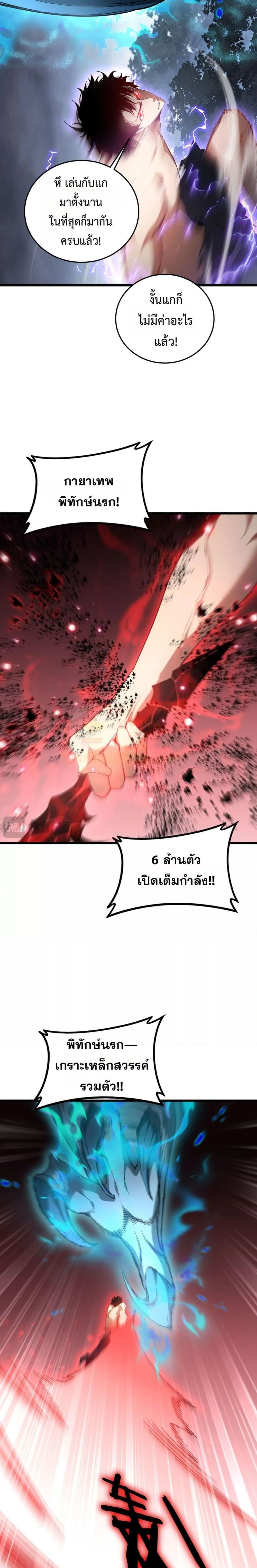 Supreme Zerg Lord - อาชีพระดับเทพ เจ้าแห่งแมลงภัยพิบัติ - หน้า 8
