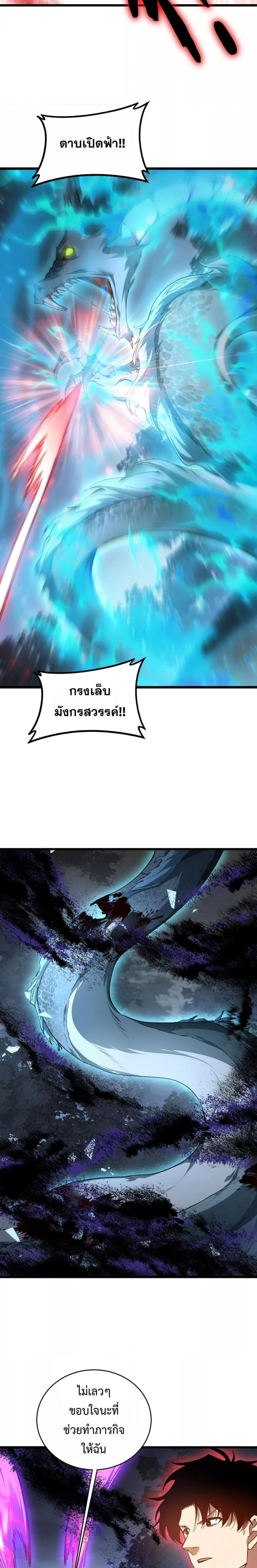 Supreme Zerg Lord - อาชีพระดับเทพ เจ้าแห่งแมลงภัยพิบัติ - หน้า 9