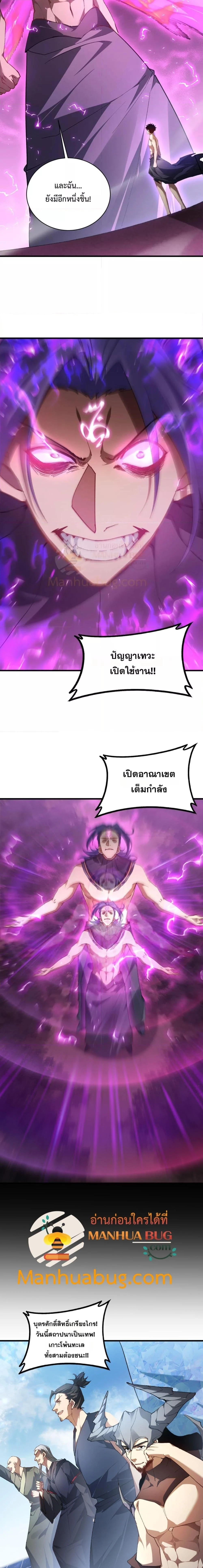Supreme Zerg Lord - อาชีพระดับเทพ เจ้าแห่งแมลงภัยพิบัติ - หน้า 2
