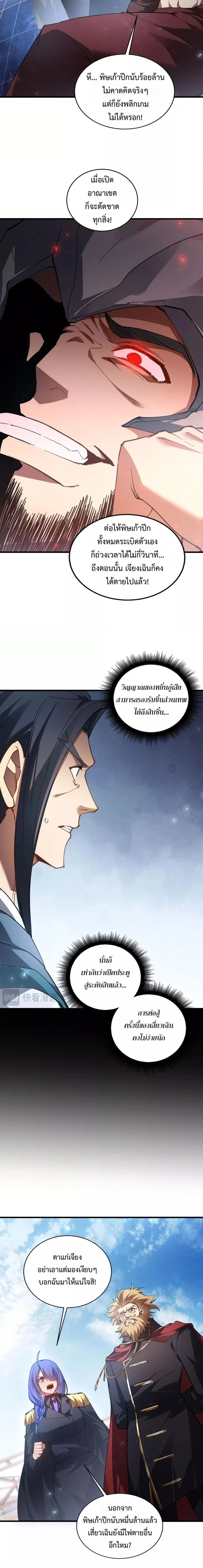 Supreme Zerg Lord - อาชีพระดับเทพ เจ้าแห่งแมลงภัยพิบัติ - หน้า 3