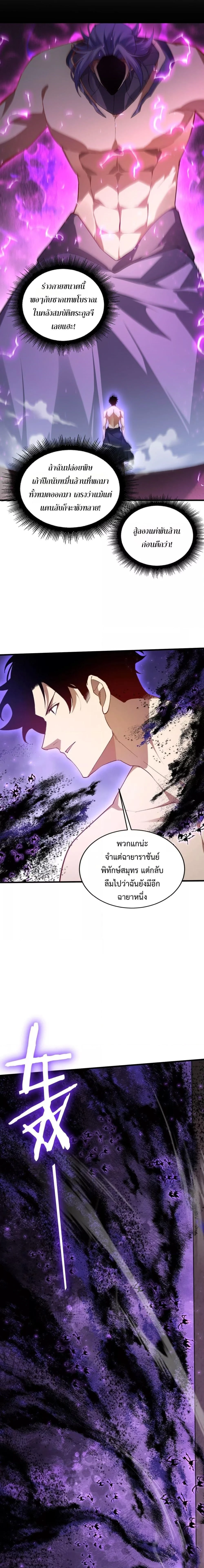 Supreme Zerg Lord - อาชีพระดับเทพ เจ้าแห่งแมลงภัยพิบัติ - หน้า 5