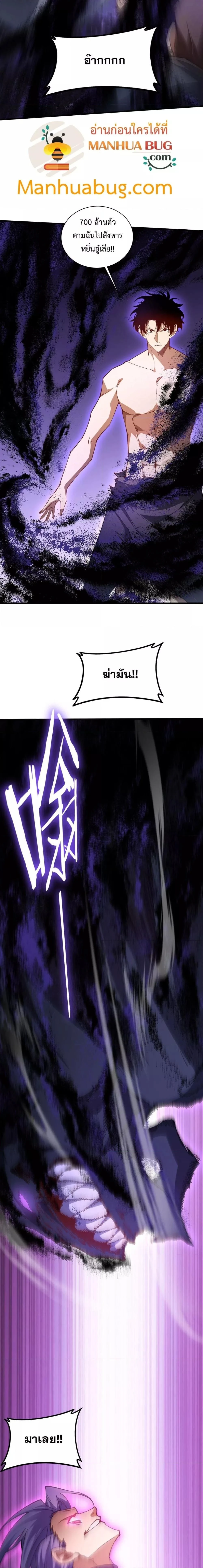 Supreme Zerg Lord - อาชีพระดับเทพ เจ้าแห่งแมลงภัยพิบัติ - หน้า 7