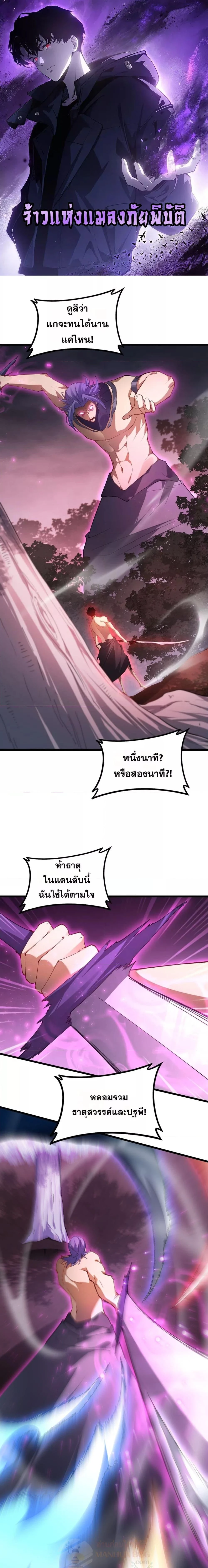 Supreme Zerg Lord - อาชีพระดับเทพ เจ้าแห่งแมลงภัยพิบัติ - หน้า 1