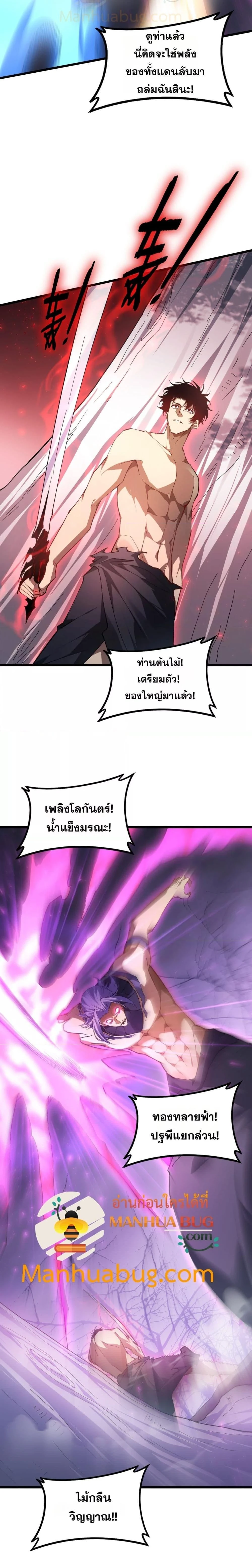 Supreme Zerg Lord - อาชีพระดับเทพ เจ้าแห่งแมลงภัยพิบัติ - หน้า 2
