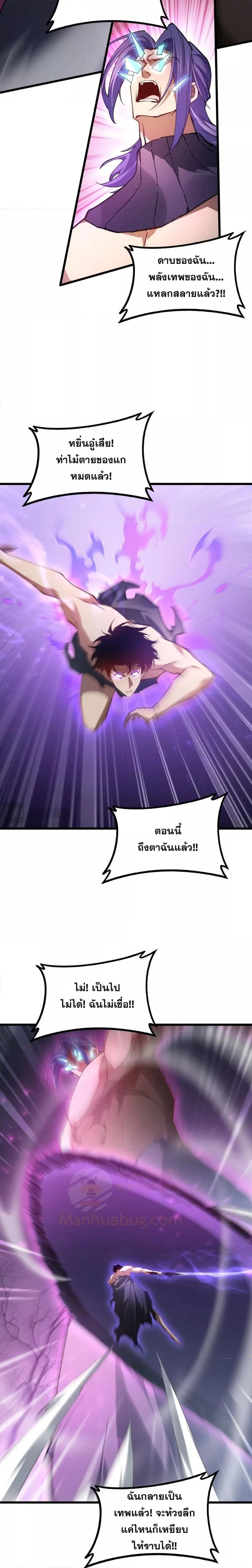 Supreme Zerg Lord - อาชีพระดับเทพ เจ้าแห่งแมลงภัยพิบัติ - หน้า 7