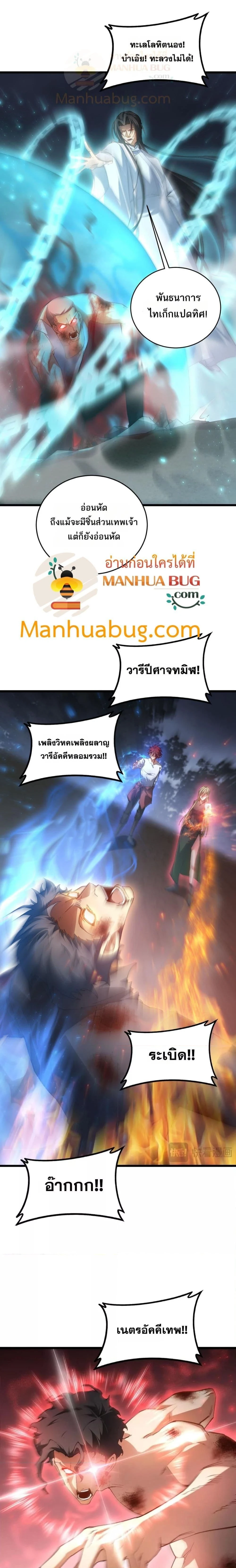 Supreme Zerg Lord - อาชีพระดับเทพ เจ้าแห่งแมลงภัยพิบัติ - หน้า 2