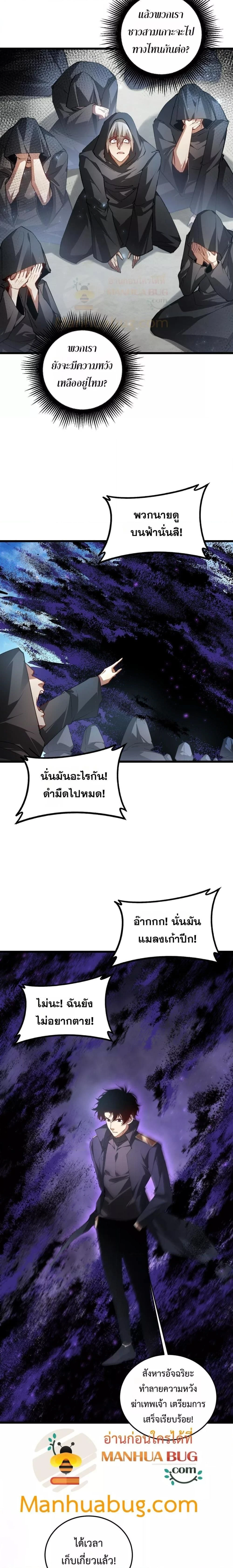 Supreme Zerg Lord - อาชีพระดับเทพ เจ้าแห่งแมลงภัยพิบัติ - หน้า 2