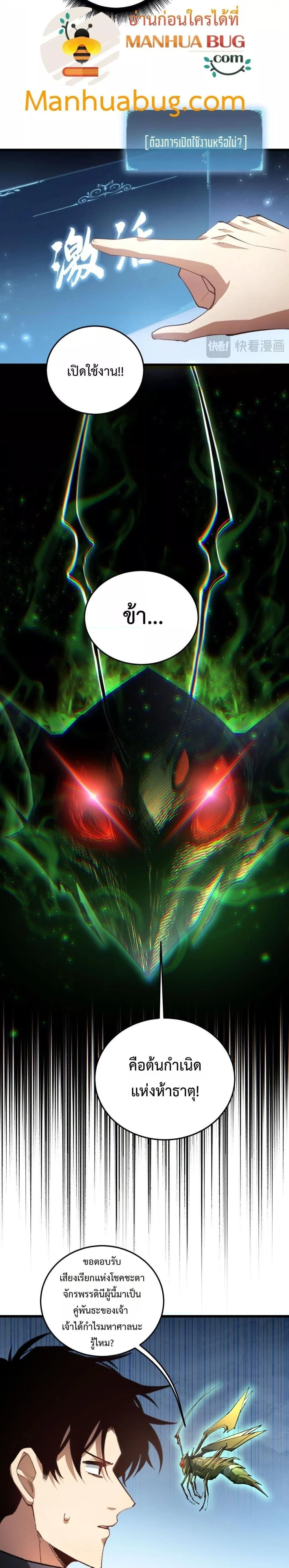 Supreme Zerg Lord - อาชีพระดับเทพ เจ้าแห่งแมลงภัยพิบัติ - หน้า 3
