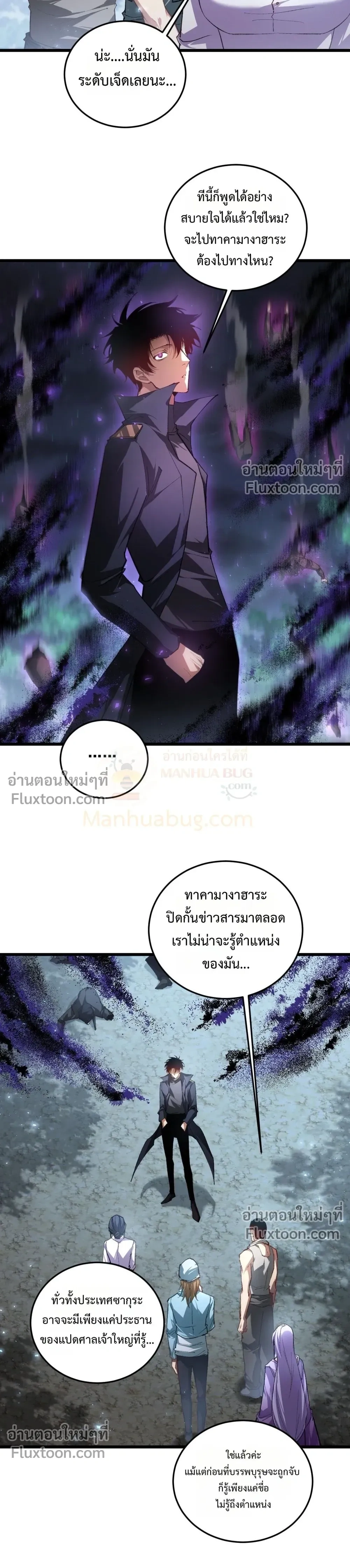 Supreme Zerg Lord - อาชีพระดับเทพ เจ้าแห่งแมลงภัยพิบัติ - หน้า 2