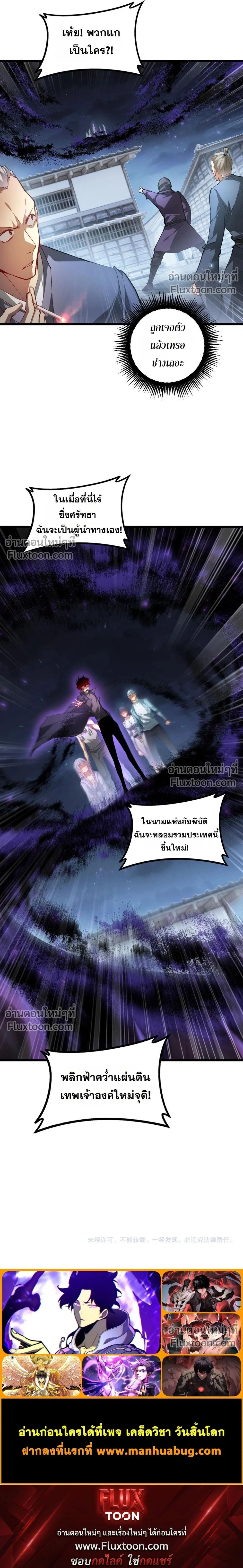 Supreme Zerg Lord - อาชีพระดับเทพ เจ้าแห่งแมลงภัยพิบัติ - หน้า 22