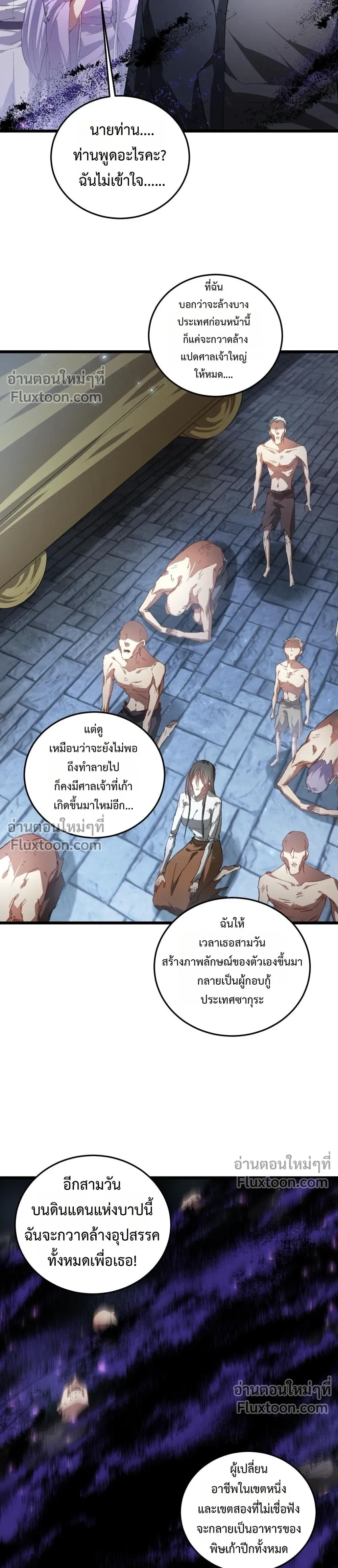 Supreme Zerg Lord - อาชีพระดับเทพ เจ้าแห่งแมลงภัยพิบัติ - หน้า 2