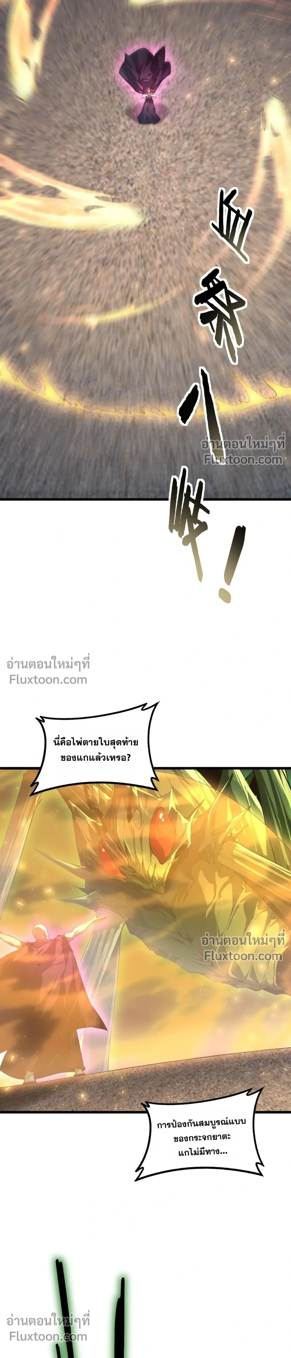 Supreme Zerg Lord - อาชีพระดับเทพ เจ้าแห่งแมลงภัยพิบัติ - หน้า 2
