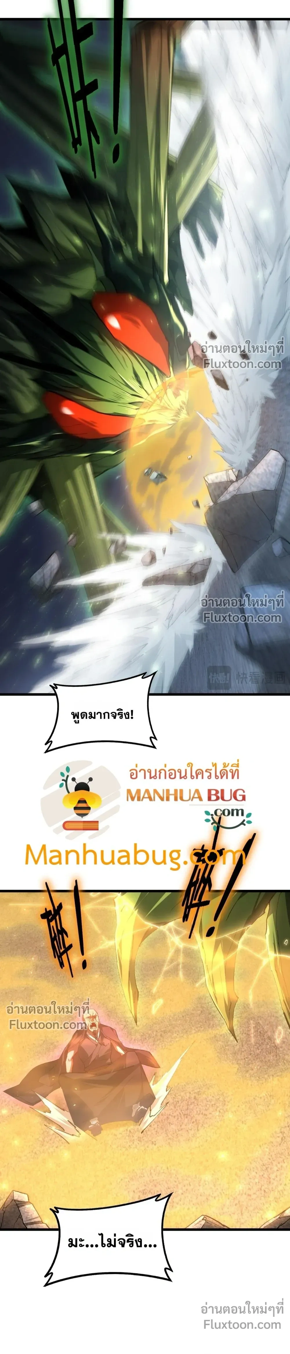 Supreme Zerg Lord - อาชีพระดับเทพ เจ้าแห่งแมลงภัยพิบัติ - หน้า 3