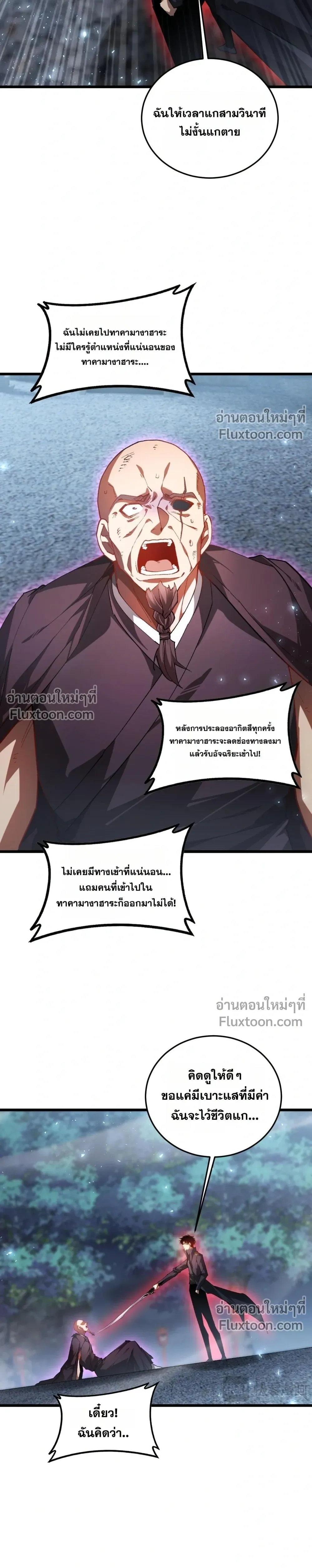 Supreme Zerg Lord - อาชีพระดับเทพ เจ้าแห่งแมลงภัยพิบัติ - หน้า 9
