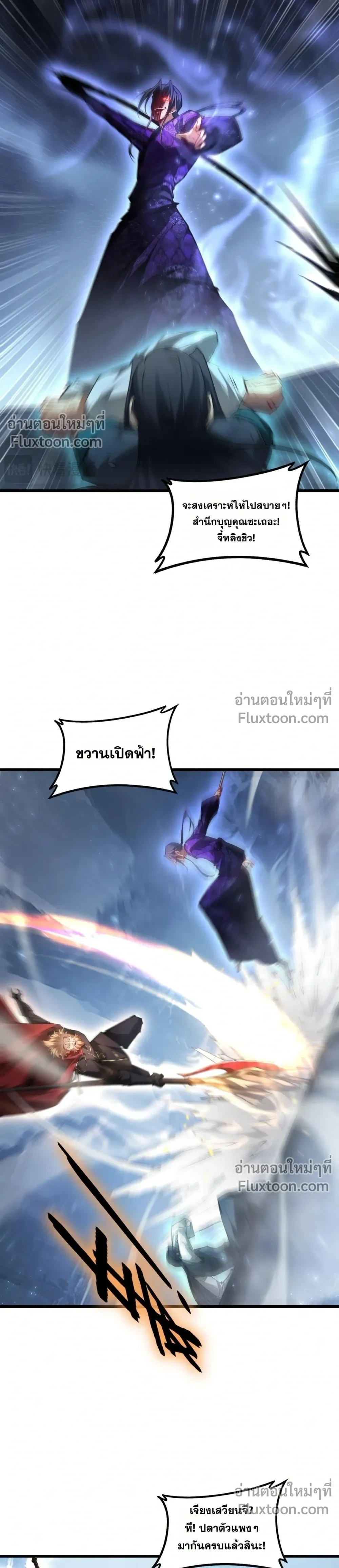 Supreme Zerg Lord - อาชีพระดับเทพ เจ้าแห่งแมลงภัยพิบัติ - หน้า 2