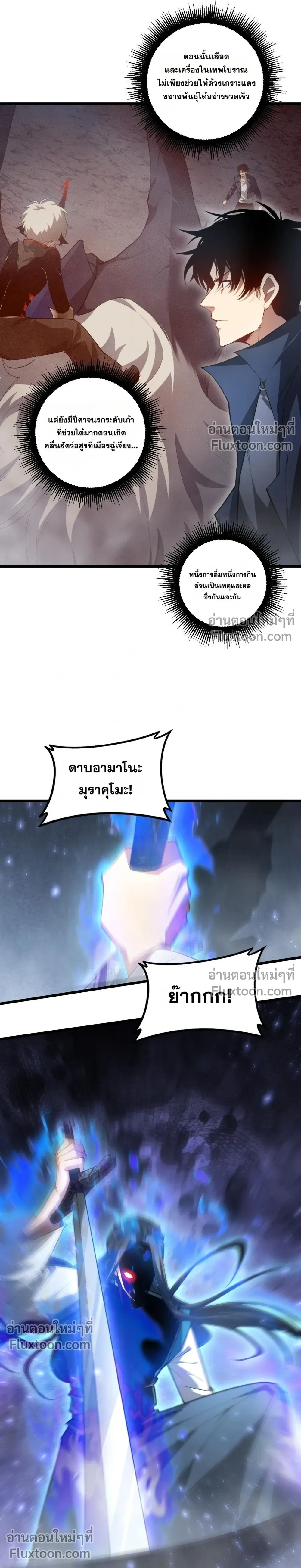Supreme Zerg Lord - อาชีพระดับเทพ เจ้าแห่งแมลงภัยพิบัติ - หน้า 3