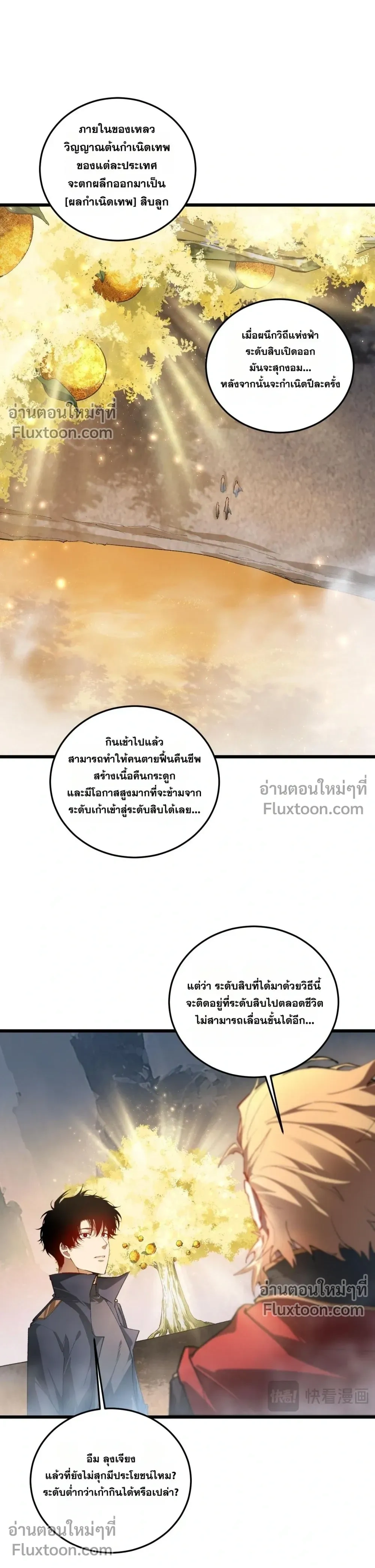 Supreme Zerg Lord - อาชีพระดับเทพ เจ้าแห่งแมลงภัยพิบัติ - หน้า 2