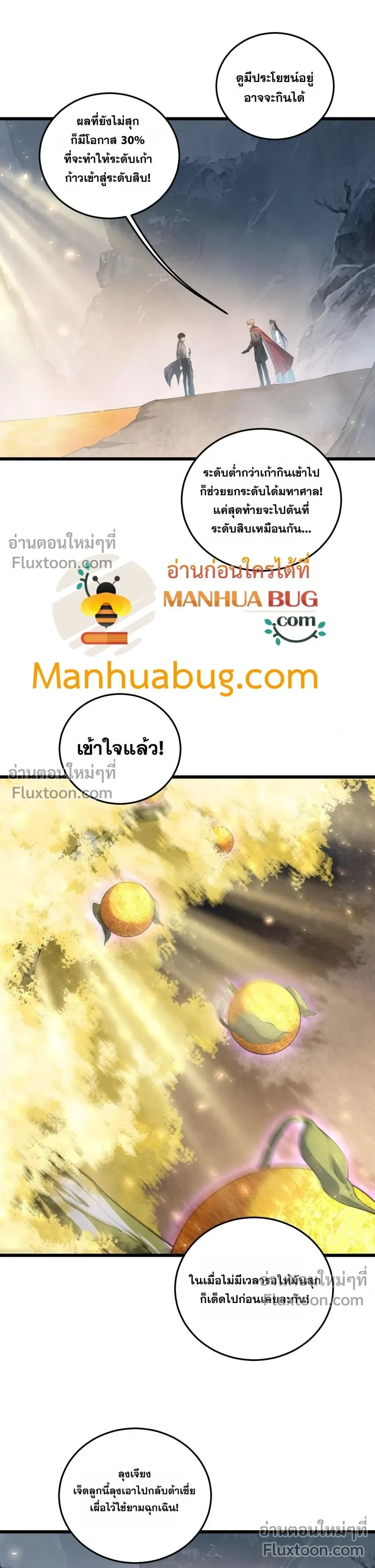 Supreme Zerg Lord - อาชีพระดับเทพ เจ้าแห่งแมลงภัยพิบัติ - หน้า 3