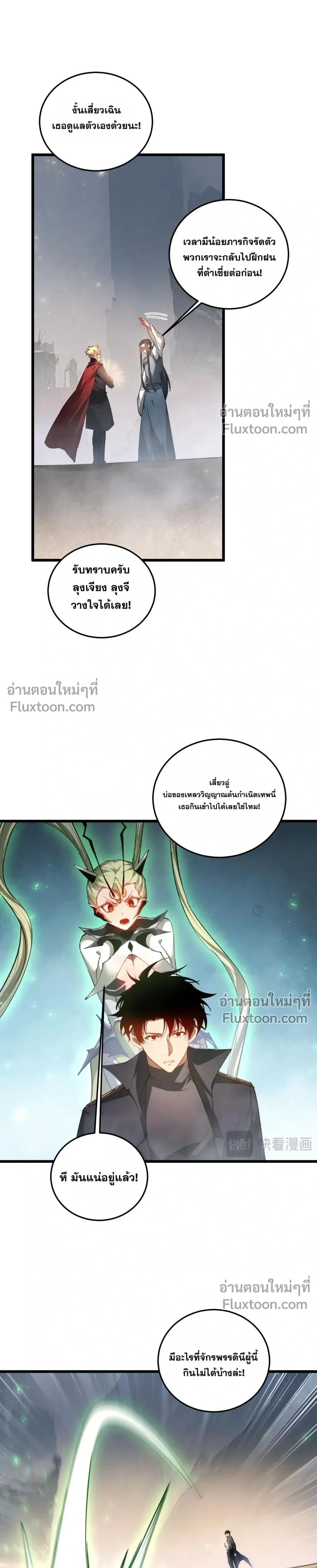 Supreme Zerg Lord - อาชีพระดับเทพ เจ้าแห่งแมลงภัยพิบัติ - หน้า 5