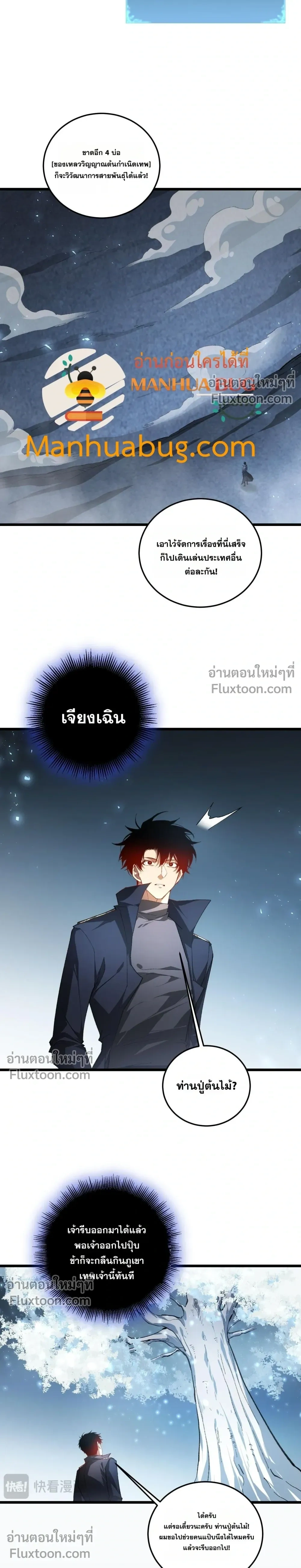 Supreme Zerg Lord - อาชีพระดับเทพ เจ้าแห่งแมลงภัยพิบัติ - หน้า 8