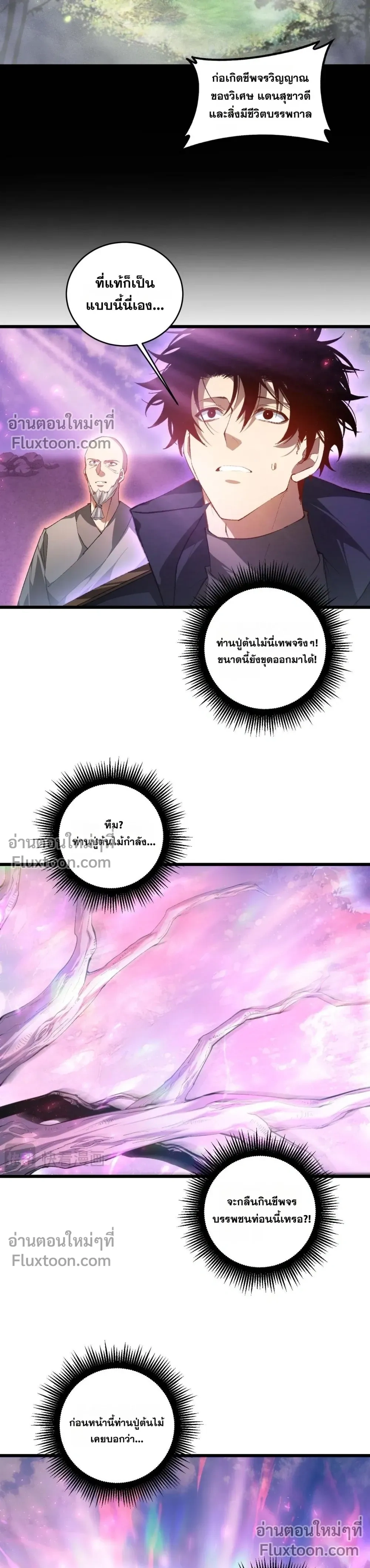 Supreme Zerg Lord - อาชีพระดับเทพ เจ้าแห่งแมลงภัยพิบัติ - หน้า 2