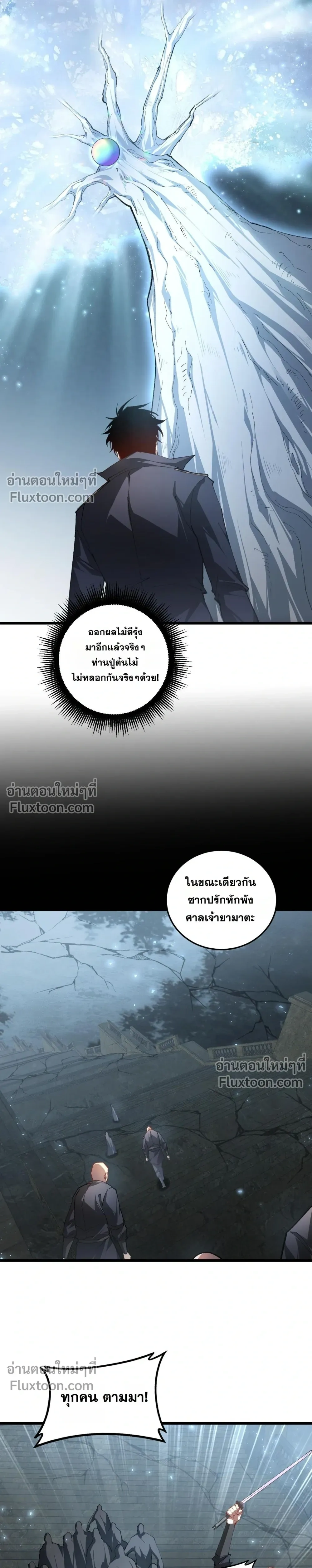 Supreme Zerg Lord - อาชีพระดับเทพ เจ้าแห่งแมลงภัยพิบัติ - หน้า 4