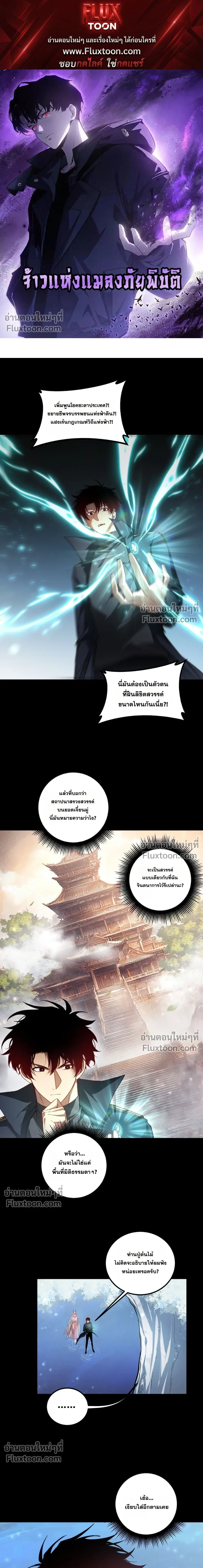 Supreme Zerg Lord - อาชีพระดับเทพ เจ้าแห่งแมลงภัยพิบัติ - หน้า 1