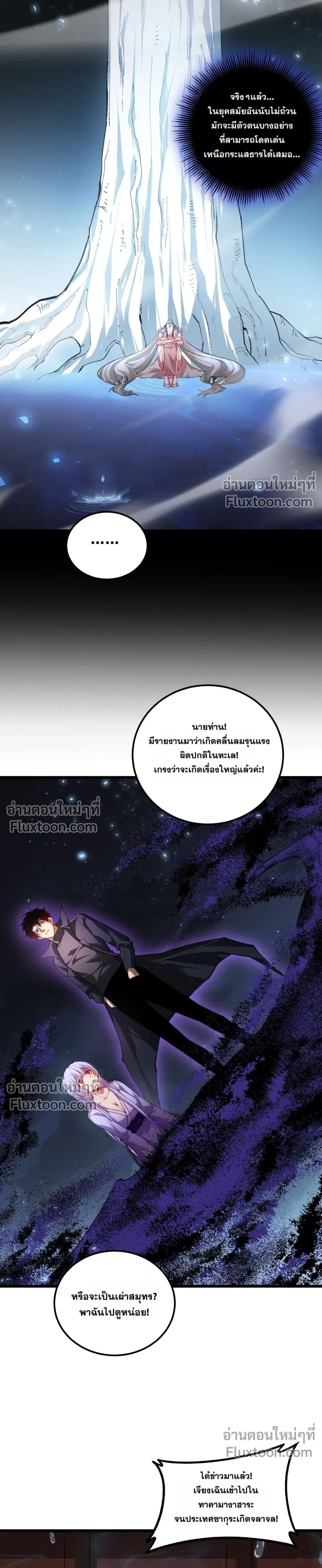 Supreme Zerg Lord - อาชีพระดับเทพ เจ้าแห่งแมลงภัยพิบัติ - หน้า 11