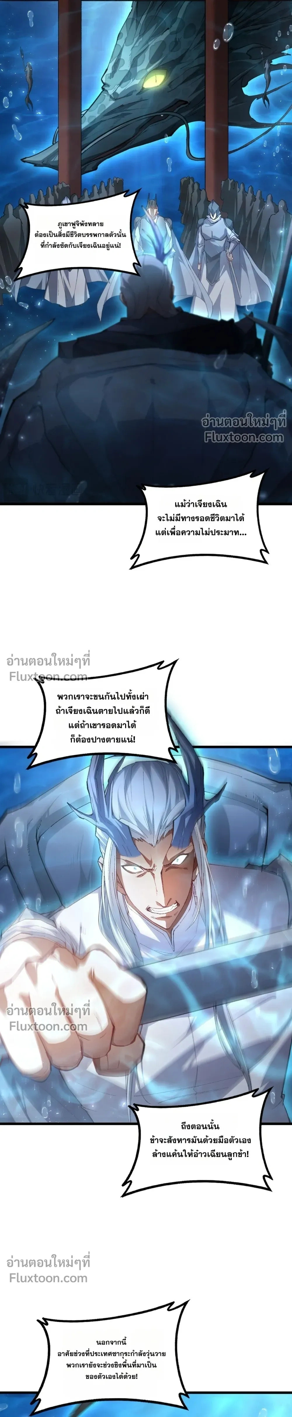 Supreme Zerg Lord - อาชีพระดับเทพ เจ้าแห่งแมลงภัยพิบัติ - หน้า 12