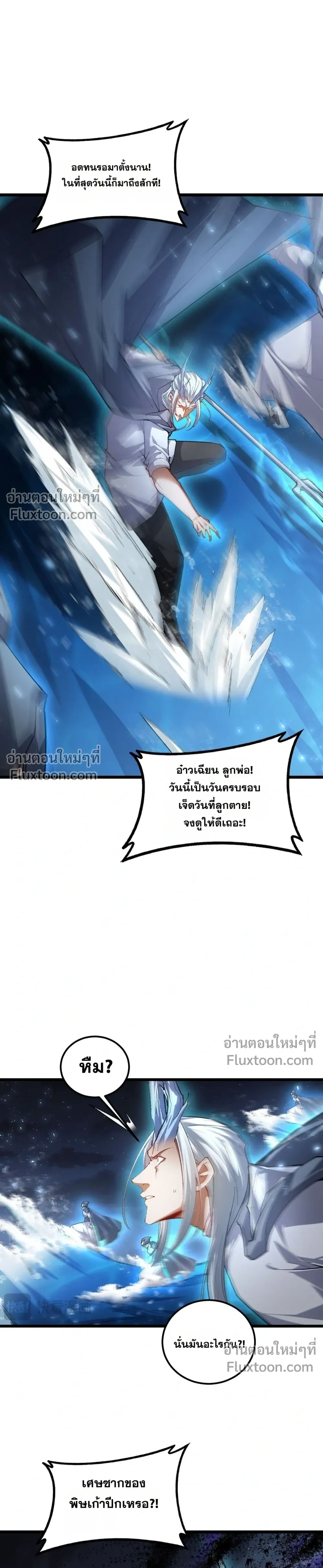 Supreme Zerg Lord - อาชีพระดับเทพ เจ้าแห่งแมลงภัยพิบัติ - หน้า 14