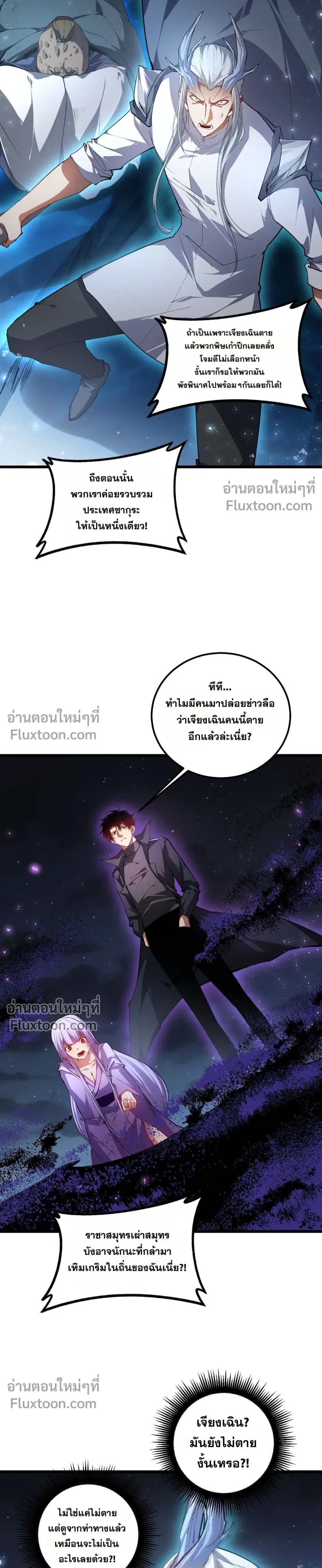 Supreme Zerg Lord - อาชีพระดับเทพ เจ้าแห่งแมลงภัยพิบัติ - หน้า 16