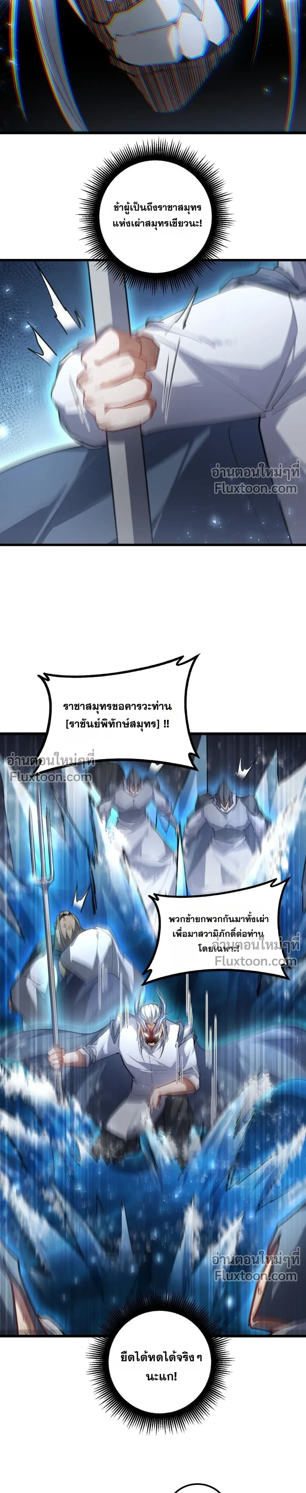 Supreme Zerg Lord - อาชีพระดับเทพ เจ้าแห่งแมลงภัยพิบัติ - หน้า 18