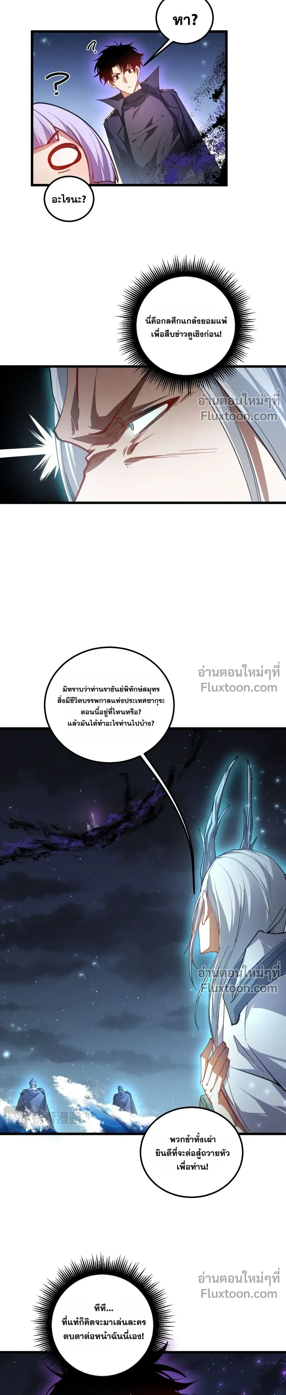 Supreme Zerg Lord - อาชีพระดับเทพ เจ้าแห่งแมลงภัยพิบัติ - หน้า 19